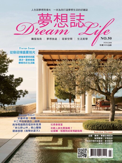 Cover image for Dream Life 夢想誌